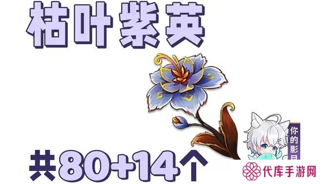 原神枯叶紫英在哪些地方 枯叶紫英收集点位分享[多图]