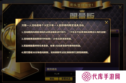 街头篮球4