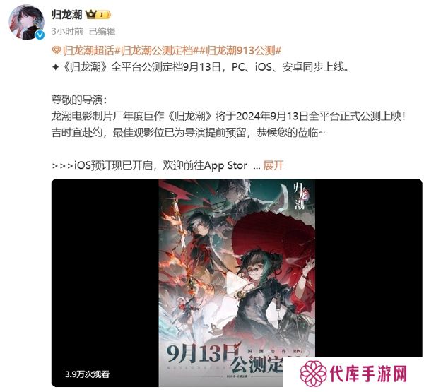 归龙潮公测定档信息发布 9月13日全平台公测