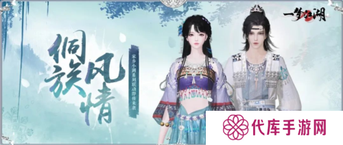 风兮侗乐《一梦江湖》侗族大歌联动外观轻扬来袭