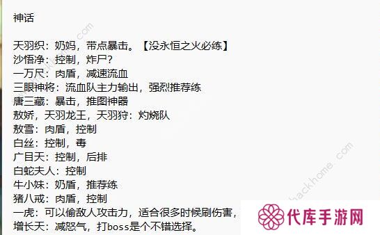 龙神八部之西行纪攻略大全 新手必备技巧总汇图片4