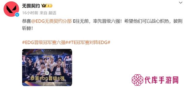 2024无畏契约全球冠军赛淘汰赛开启 edg晋级六强