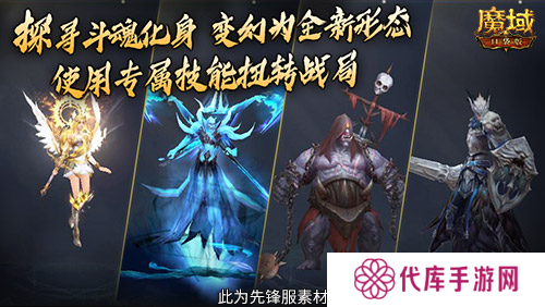 魔域口袋版4