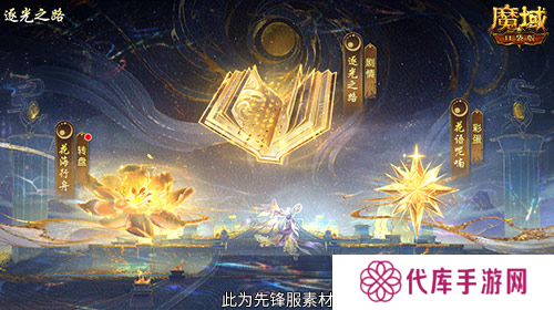 魔域口袋版3