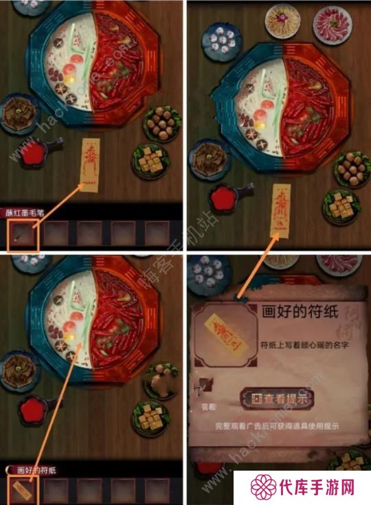 阴阳锅2同心劫攻略大全 全章节通关图文总汇图片2