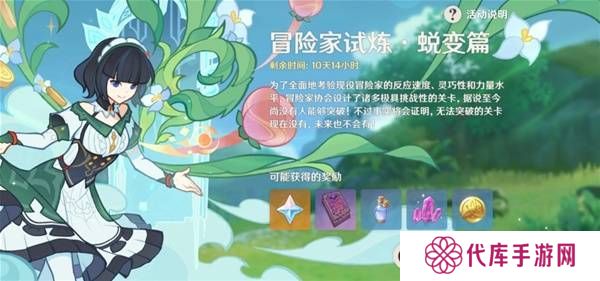 原神冒险家试炼蜕变篇其二活动怎么过 冒险家试炼蜕变篇其二玩法攻略[多图]