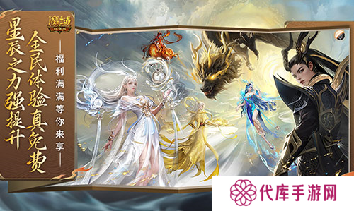 强提升真免费 魔域口袋版星辰之力系统这么玩才对