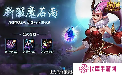 魔域口袋版2