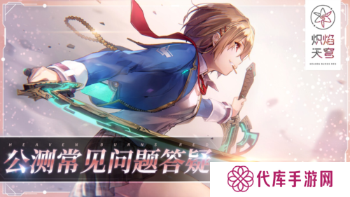炽焰天穹4