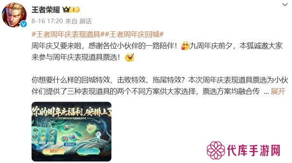 王者荣耀九周年回城道具开始投票选择 最终方案九周年上线